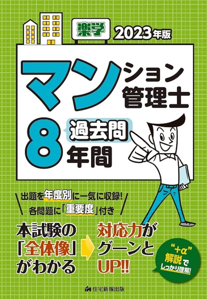 2024年度版 らくらくわかる!マンション管理士速習テキスト らくらくわかる! マンション管理士 速習テキスト 2024年度